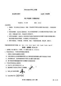 鍚夋灄鐪侀暱鏄ュ競涓滃寳甯堣寖澶у闄勫睘涓2024-2025瀛﹀勾楂樹笁涓婂鏈熺浜屾鎽稿簳鑰冭瘯+鍖栧璇曢