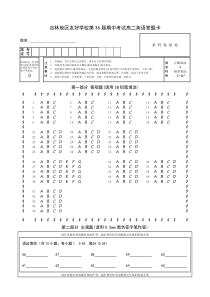 吉林省普通高中友好学校联合体2022-2023学年高二下学期期中联考英语答题卡