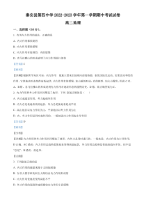 甘肃省天水市秦安县第四中学2022-2023学年高二上学期期中地理试题 含解析