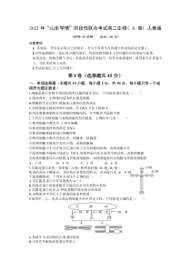 山东省六校2020-2021学年高二下学期5月“山东学情”联考生物试题 版含答案