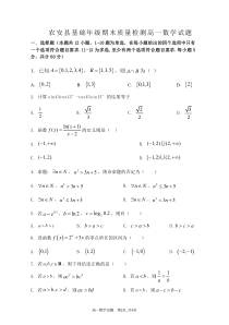 吉林省长春市农安县2020-2021学年高一上学期期末考试数学试题