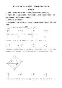 福建省莆田第一中学2024届高三上学期期中考试数学试题（原卷版）