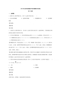 【精准解析】江苏省无锡市江阴市2019-2020学年高一上学期期末考试生物试题