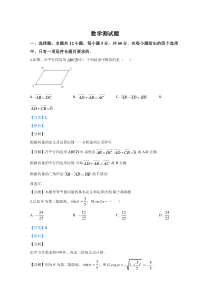 宁夏青铜峡市高级中学（吴忠中学青铜峡分校）2019-2020学年高一3月空中课堂在线第一次测试数学试题【精准解析】