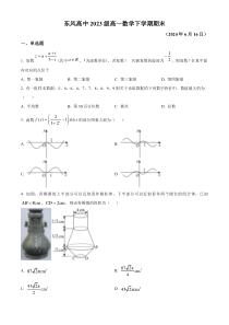 湖北省十堰市东风高级中学2023-2024学年高一下学期6月阶段性考试数学试题 Word版