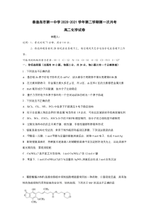 河北省秦皇岛市第一中学2020-2021学年高二下学期第一次月考化学试题