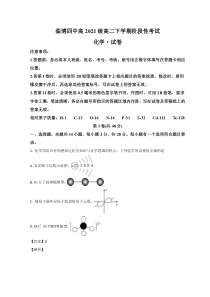 山东省淄博市第四中学2022-2023学年高二4月月考化学试题 word版含解析