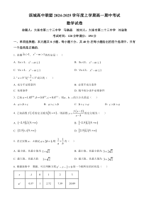 辽宁省大连市滨城高中联盟2024-2025学年高一上学期期中考试数学试题  Word版