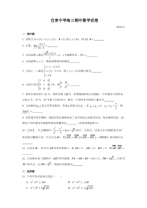 上海市位育中学2021届高三上学期期中考试数学试卷（2020.11）含答案