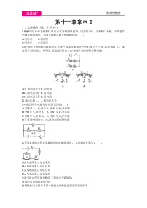 第十一章章末2