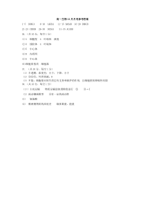 黑龙江农垦建三江管理局第一高级中学2020-2021学年高一上学期12月月考试题 生物答案