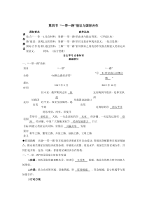 2022版新教材地理湘教版选择性必修第二册学案：3.4 “一带一路”倡议与国际合作 Word版含答案