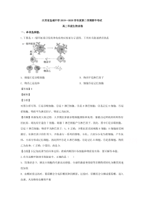 江苏省盐城中学2019-2020学年高二下学期期中考试生物试题 【精准解析】