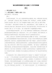 湖北省鄂西联盟2022-2023学年高三下学期开学检测语文试题（原卷版）