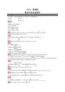 高中新教材人教A版数学课后习题 必修第一册 第三章 3-2-2　奇偶性含解析【高考】