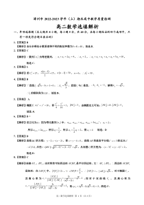 福建省漳州市2022-2023学年高二上学期期末教学质量检测数学试题选填解析