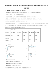 内蒙古呼和浩特市第一中学2022-2023学年高一上学期第一次月考物理试题  