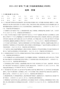 河南省安阳市第一中学2022-2023学年高二下学期开学考地理试题简易答案