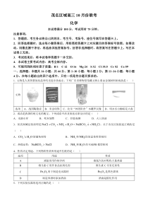 广东省茂名市区域2024-2025学年高三上学期10月联考试题 化学 Word版含答案