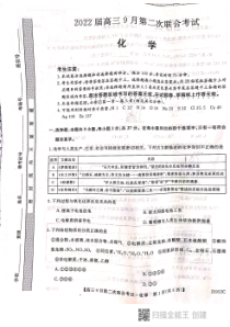 河北省邢台市2022届高三上学期9月第二次联合考试化学试题