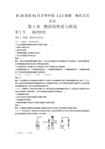 【精准解析】2021高中化学鲁科版必修第一册一课一练：3.2.2硫酸　酸雨及其防治【高考】