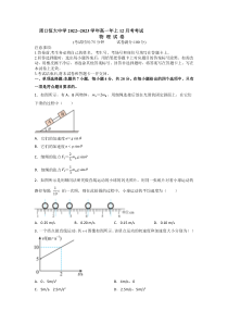 河南省周口市恒大中学2022-2023学年高一上学期12月月考物理试题 含答案