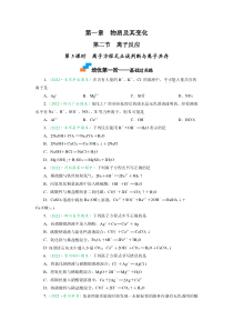 1-2-3 离子方程式正误判断与离子共存-2022-2023学年高一化学上学期课后培优分级练  （人教版2019必修第一册）Word版含解析