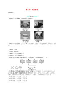 八年级物理上册4.4光的折射课后习题新版新人教版