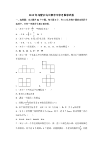 《内蒙古中考真题数学》2017年内蒙古乌兰察布市中考数学试卷（含解析版）