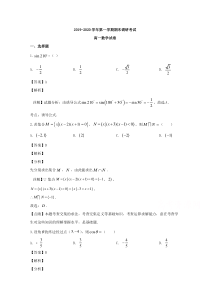 【精准解析】浙江省金华市义乌市2019-2020学年高一上学期期末考试数学试题