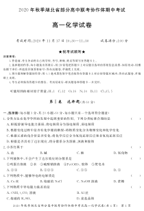 湖北省部分高中联考协作体2020-2021学年高一上学期期中考试化学试题（可编辑）