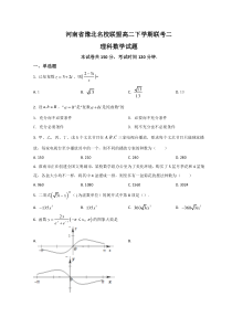 河南省豫北名校联盟2021-2022学年高二下学期联考二数学（理）试题 含答案