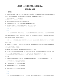 2023届安徽省淮南市高三下学期第二次模拟考试理综生物试题 含解析