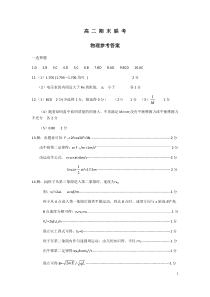 河南省开封市五县联考2020-2021学年高二下学期期末考试物理答案