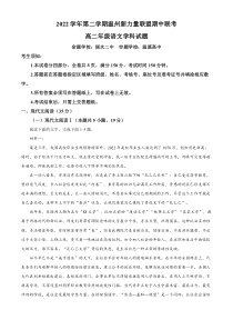 浙江省温州市新力量联盟2022-2023学年高二下学期期中联考语文试题  Word版