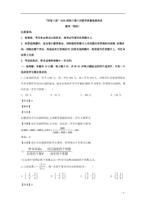 四省八校2020届高三第三次教学质量检测考试数学理试题【精准解析】