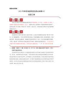 信息必刷卷02-2023年高考地理考前信息必刷卷（江西全国乙卷）（原卷版）