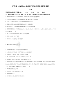 江苏省G4（苏州中学、盐城中学、扬州中学、常州中学）2021届高三上学期期末调研化学试题含解析