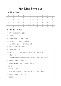 河南省实验中学2023-2024学年高三上学期期中考试  生物 答案