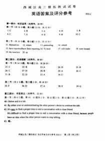 北京市西城区2022届高三下学期二模考试英语试题卷参考答案