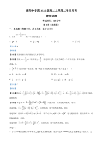 四川省绵阳中学2023-2024学年高二上学期11月月考数学试题  含解析