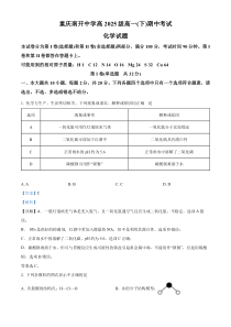 重庆市南开中学校2022-2023学年高一下学期期中考试化学试题  含解析