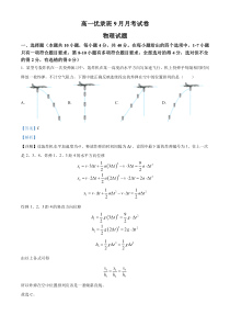 湖北省天门中学2024-2025学年高一上学期优录班9月月考物理试题 Word版含解析