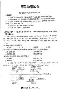 湖南省2024届高三10月联考 地理试题  PDF版