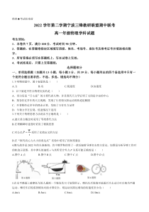 浙江省宁波市三锋教研联盟2022-2023学年高一下学期期中联考物理试题 含答案