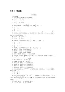 2024版《微专题·小练习》数学 新教材 专练 9