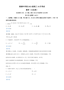 四川省双流棠湖中学2023-2024学年高三上学期10月月考数学（文）试题  含解析