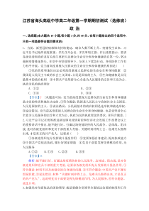 江苏省连云港市海头高级中学2021-2022学年高二上学期8月期初测试政治试题（选修班）（答案解析）