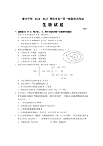 山西省运城市康杰中学2022-2023学年高一上学期1月期末考试生物试题