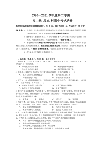 广东省清远市凤霞中学2020-2021学年高二下学期期中质量检测历史试题 含答案